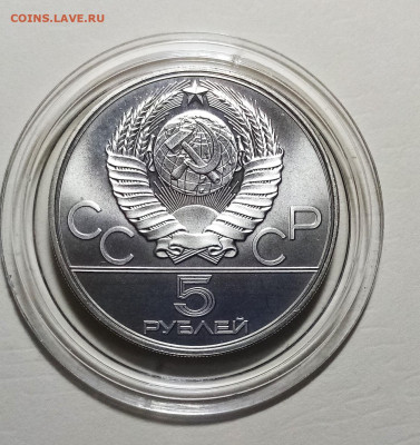 5 руб 1980 г ИСИНДИ с 200 до 2.12 - исинди2