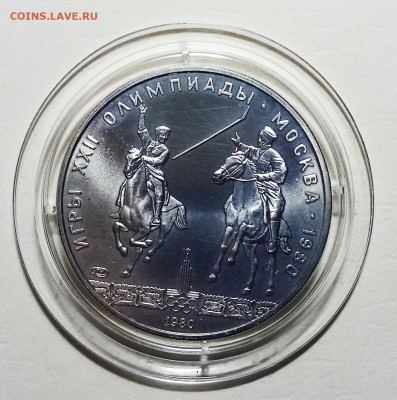 5 руб 1980 г ИСИНДИ с 200 до 2.12 - исинди1