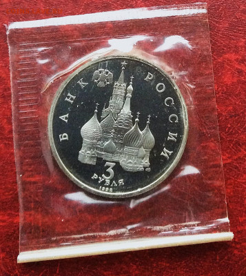 3 рубля Невский 750лет битвы ПРУФ  в упаковке  до 30.11.25г - IMG_7885.JPG