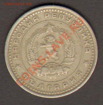Болгария 50 стотинок 1962 до 26.02.2012 22-00 - 002