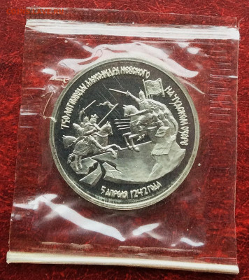 3 рубля Невский 750лет битвы ПРУФ  в упаковке  до 30.11.25г - IMG_7883.JPG