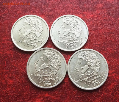 1 рубль Пушкин 1999г спмд 4шт до 30.11.25г - IMG_7861.JPG