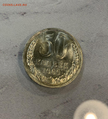 50 Копеек 1969 Наборная - IMG_3259