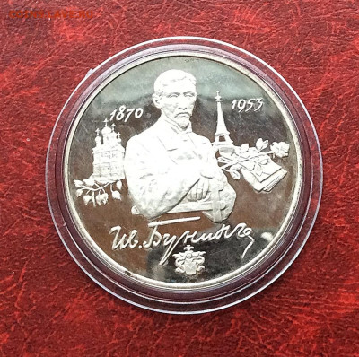 2 рубля 1995г  Бунин серебро Ag500 до 30.11.25г - IMG_7837.JPG