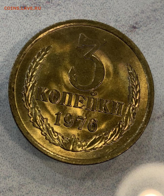 3 Копейки 1976  Яркий Блеск (на мой взгляд мешковая ) - IMG_3267