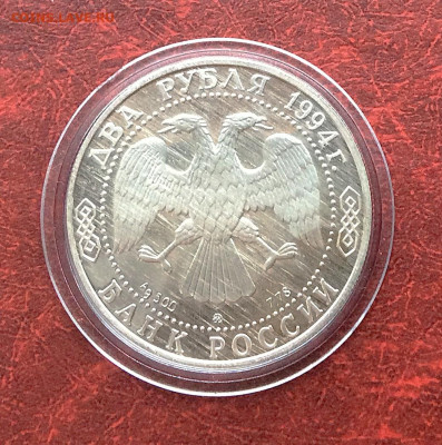 2 рубля 1994г Репин серебро Ag500 до 30.11.25г - IMG_7848.JPG