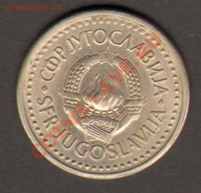 Югославия 1 динар 1990 до 26.02.2012 22-00 - 002