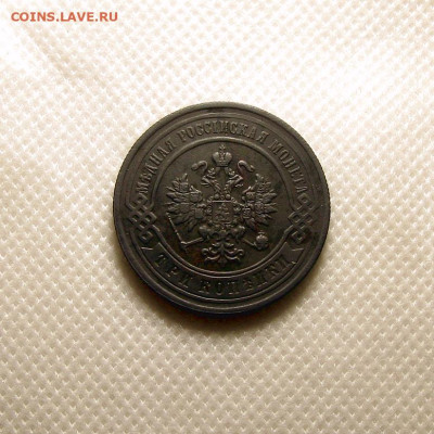 3 копейки 1892 год. до 29.11.2025г. 22-00 мск - Без имени-6 (2)