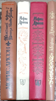 Морис ДРЮОН"ПРОКЛЯТЫЕ КОРОЛИ" ВСЕ КНИГИ 01.12.25. 22:00 МСК - IMG_20251127_195722_edit_559626086486740