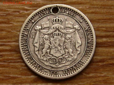 Болгария 50 стотинок 1883 отверстие до 01.12 в 22.00М - IMG_6494.JPG