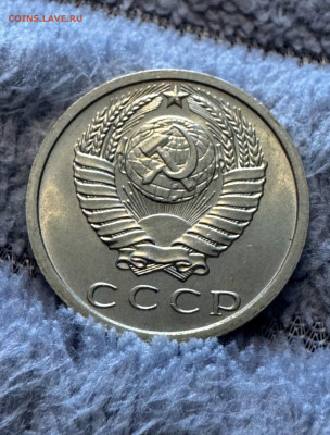 15 копеек 1973 Наборная или мешковая ? - IMG_4512
