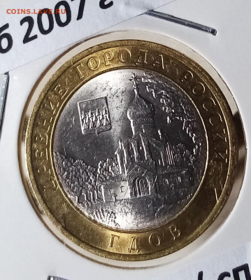 10 руб 2007г ГДОВ ( спмд ) unc  яркий блеск до 30.11 - г2