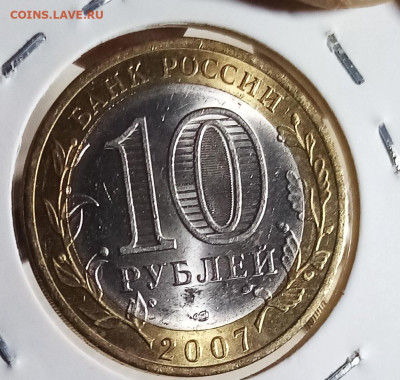 10 руб 2007г ГДОВ ( спмд ) unc  яркий блеск до 30.11 - г1