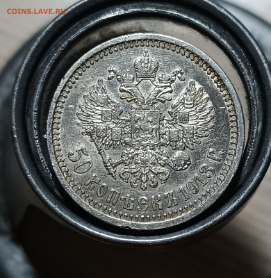 50 копеек 1913 ВС до 30.11.2025 22:00 по МСК - IMG_20251127_212233