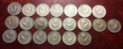 20 копеек 1931-1957г  без повторов 21шт     до 30.11.25г - IMG_7669.JPG