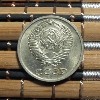 10 копеек 1977 мешковая - DSCF0970.JPG