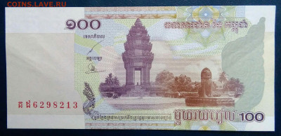 Камбоджа 100 риель 2001 года до 01.12.2025 - IMG_20251127_224233