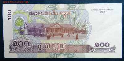 Камбоджа 100 риель 2001 года до 01.12.2025 - IMG_20251127_224248