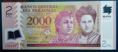 Парагвай 2000 гуарани 2023 года до 01.12.2025 - IMG_20251127_230928