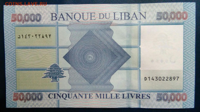 Ливан 50000 ливров 2019 года до 01.12.2025 - IMG_20251127_231024