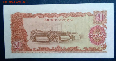 Лаос 20 кип 1979 года до 01.12.2025 - IMG_20251127_231254