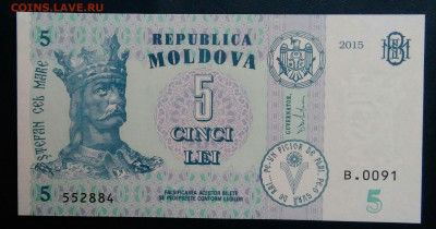 Молдова 5 лей 2015 года до 01.12.2025 - IMG_20251127_234924