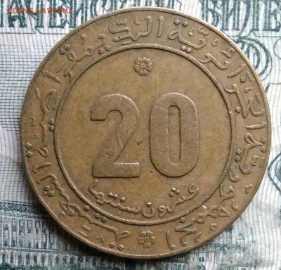 Алжир 20 сантимов 1975 года до 01.12.2025 - IMG_20251127_204849