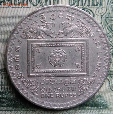 Шри-Ланка 1 рупия 1992 года до 01.12.2025 - IMG_20251127_200849