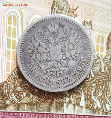 Александр lll 50 копеек 1893г.До 31.11.22:00 - 1764242661141