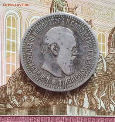 Александр lll 50 копеек 1893г.До 31.11.22:00 - 1764242690599