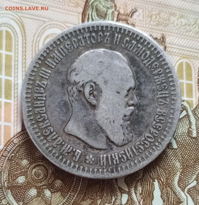 Александр lll 50 копеек 1893г.До 31.11.22:00 - 1764242701107
