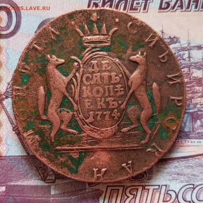 Сибирь. 10 копеек. 1774г.До 31.11.22:00 - 1764304152913