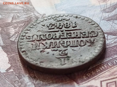 2 копейки 1843г.СМ.До 31.11.22:00 - 1764304366452