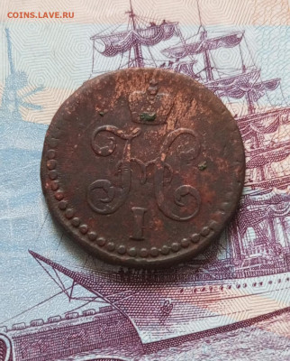 2 копейки 1843г.СМ.До 31.11.22:00 - 1764304341865