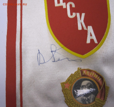 Вымпел ЦСКА времен СССР с автографом до 29.11 - 002.JPG