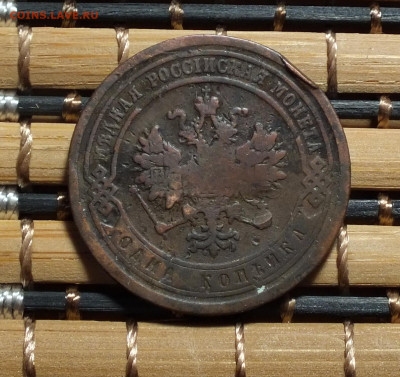 1 копейка 1880 года до 30.11.25г - DSCF1184.JPG