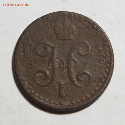 2 копейки серебром 1842 г СПМ до 30.11.25г. - DSCF1584.JPG