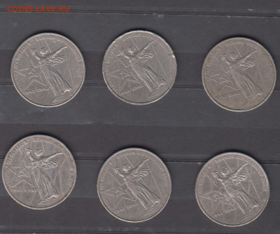 СССР 1975 1р Победа 6шт до 03 12 - 56