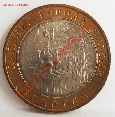 10 рублей 2007 г.Вологда ММД.UNC - DSC04768.JPG