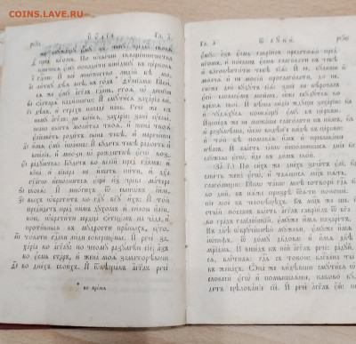 Молитвенник + Евангелие ? - IMG_20251128_092958