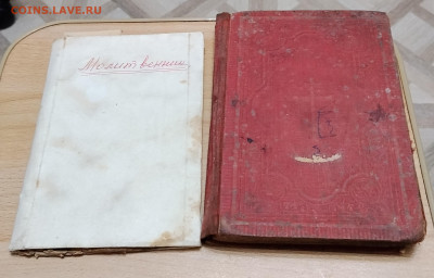 Молитвенник + Евангелие ? - IMG_20251128_093108