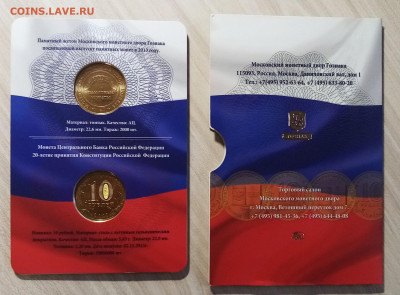 Гознак буклет 10 руб 2013 г 20 лет конституции с 200 до 4.12 - гз2