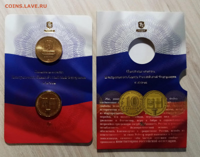 Гознак буклет 10 руб 2013 г 20 лет конституции с 200 до 4.12 - гз1