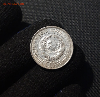 СССР 20 копеек 1930 года До 04.12 - 20250602_223810