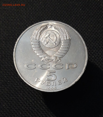 СССР 5 рубль 1990 года Большой дворец Петродворец До 04.12 - 20251009_232022