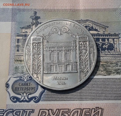 СССР Юбилейка 5 рублей 1991 года ГОСБАНК До 04.12 - 20251009_233851