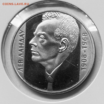 Украина 2 гривны Лев Ландау 2008 г До 01.12.в 22-00 - FullSizeRender - 2025-11-28T172712.636