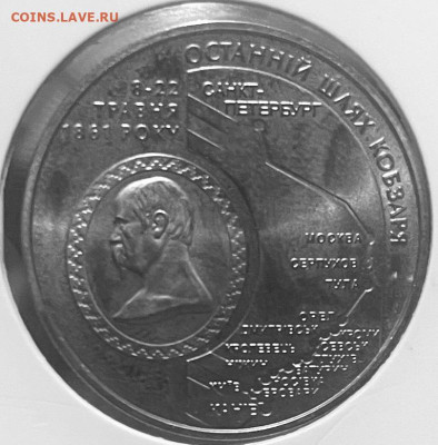 Украина 5 гривен Последний путь Кобзаря. - FullSizeRender - 2025-11-28T175329.110