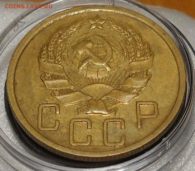 5 копеек 1934 год. Предпродажная оценка. - 70