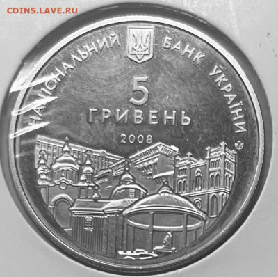Украина 5 гривен 725 лет городу Ровно 2008 г До 01.12.в 22-0 - FullSizeRender - 2025-11-28T183456.076